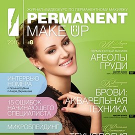 PERMANENT Make-Up 2015 №8