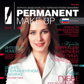 PERMANENT Make-Up 2015 №9